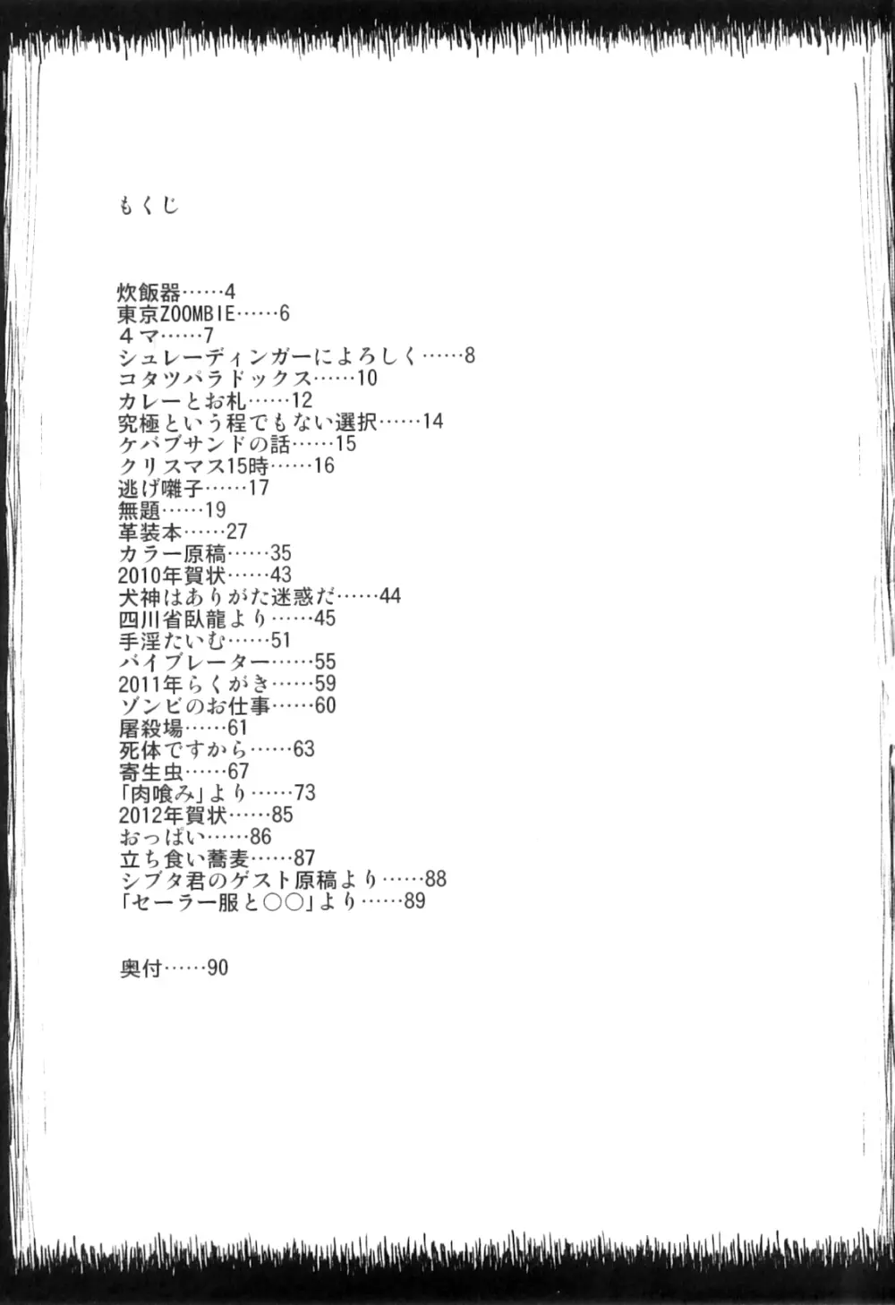 PM3:12の冷蔵庫 Page.2