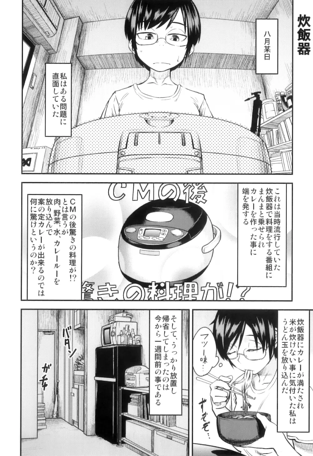 PM3:12の冷蔵庫 Page.3