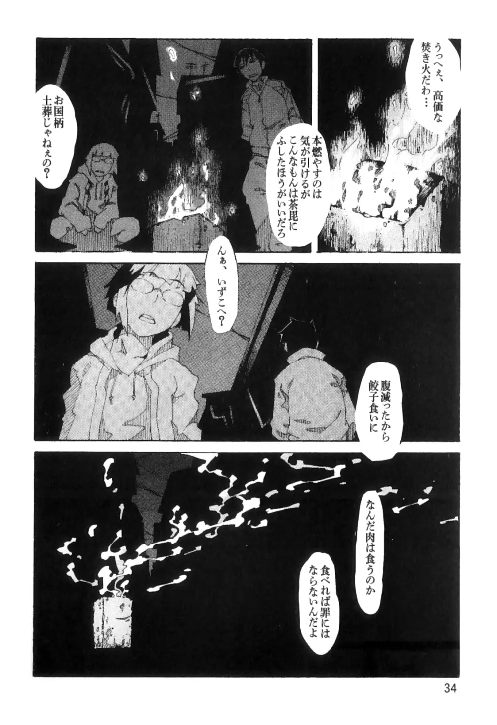 PM3:12の冷蔵庫 Page.33