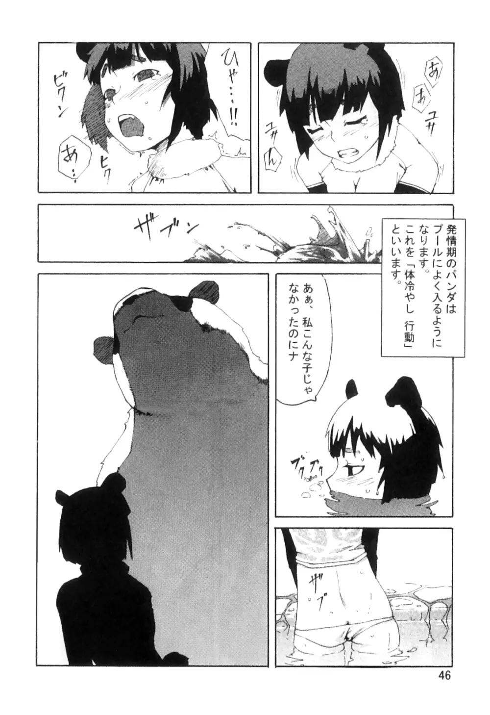 PM3:12の冷蔵庫 Page.45