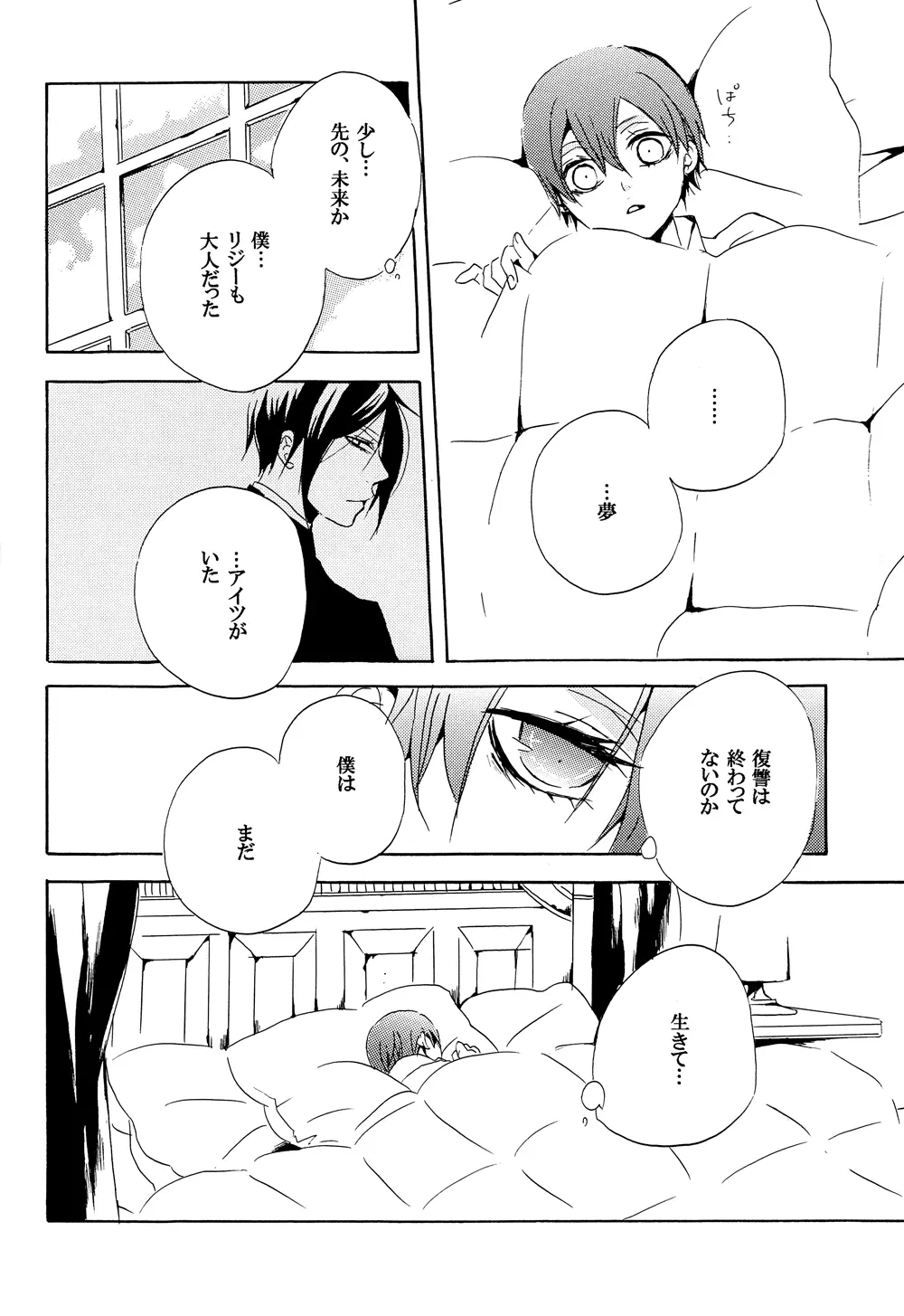 最期の果実2 Page.9