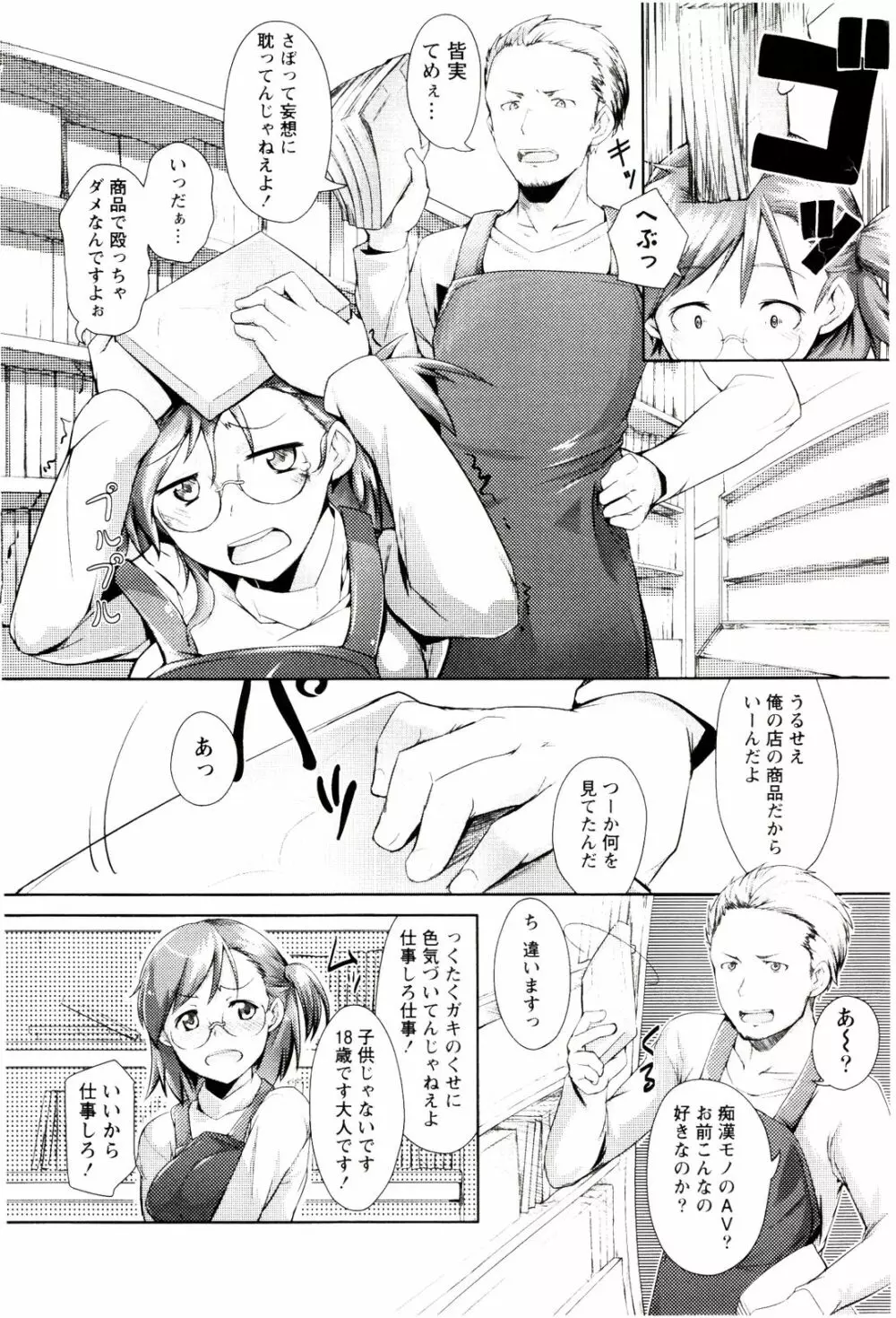 めがカノ！ Page.106