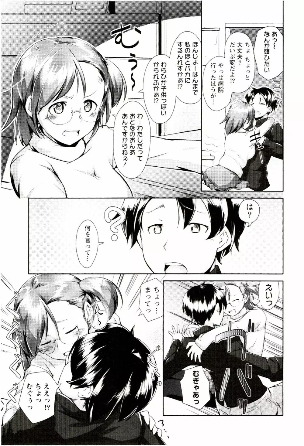 めがカノ！ Page.113