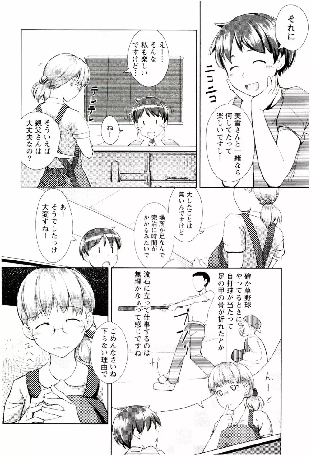 めがカノ！ Page.126