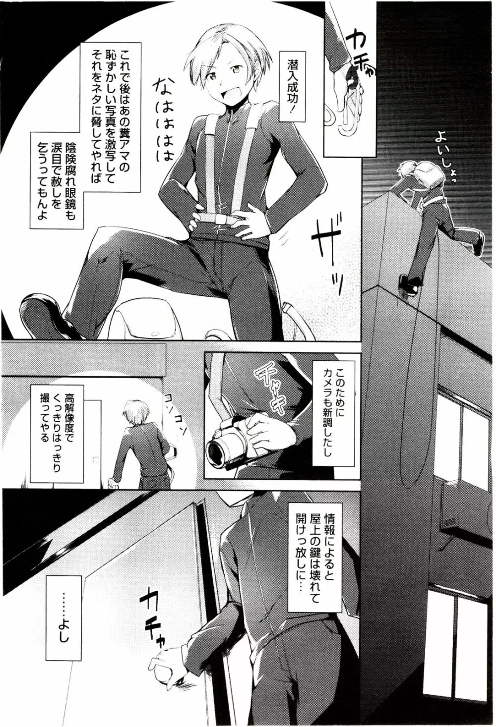 めがカノ！ Page.14