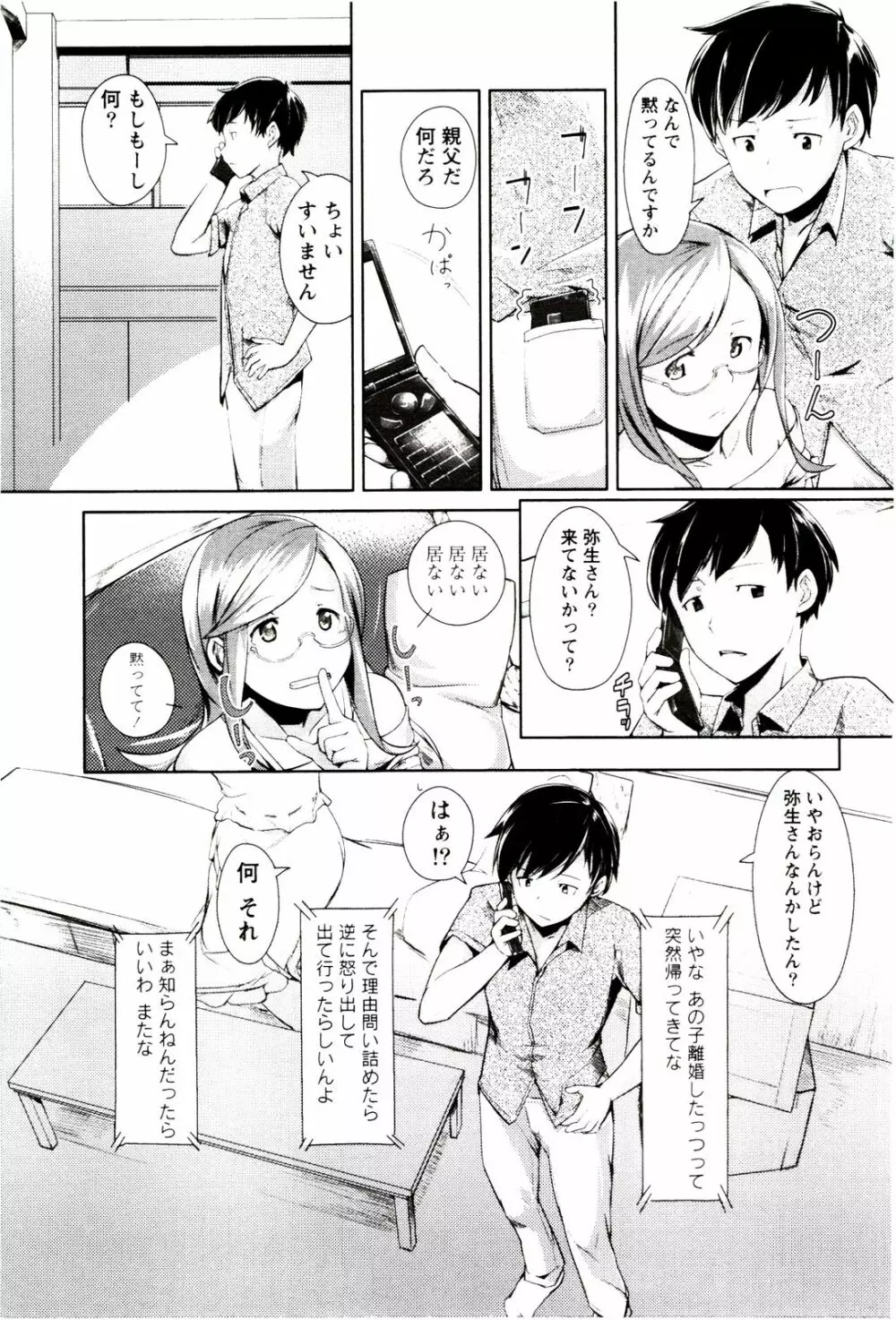 めがカノ！ Page.143
