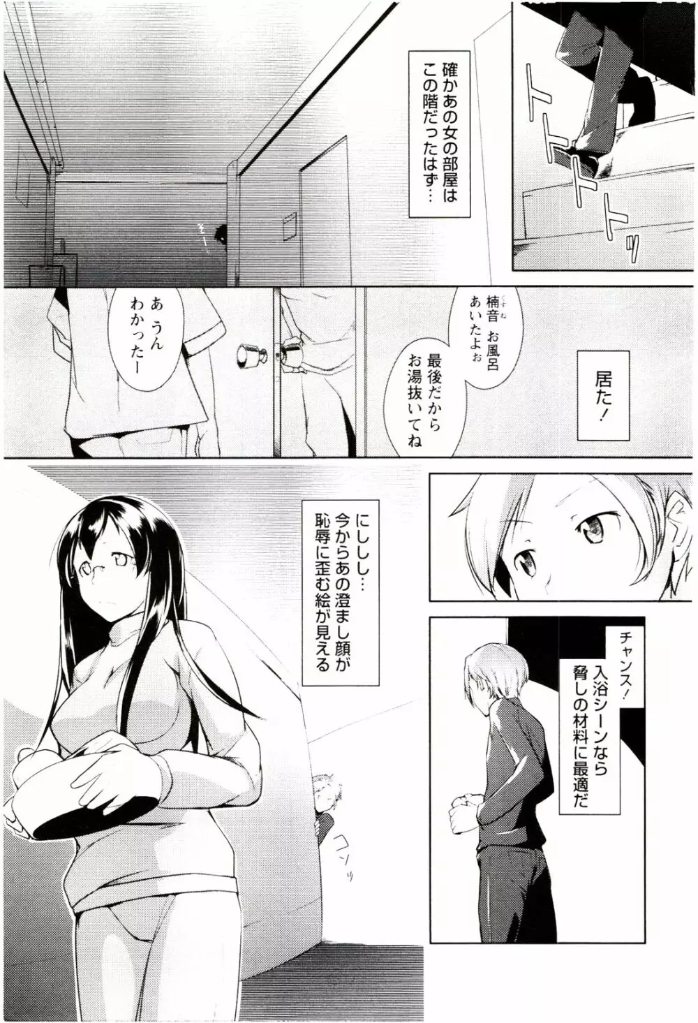 めがカノ！ Page.15