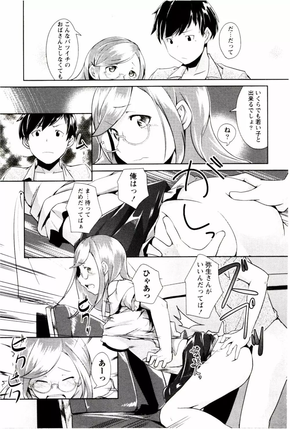 めがカノ！ Page.155