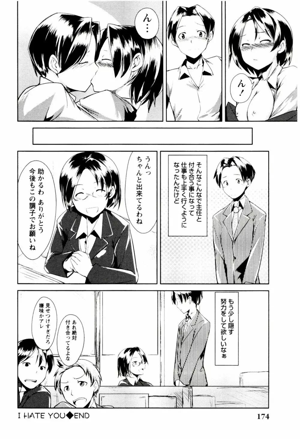 めがカノ！ Page.176