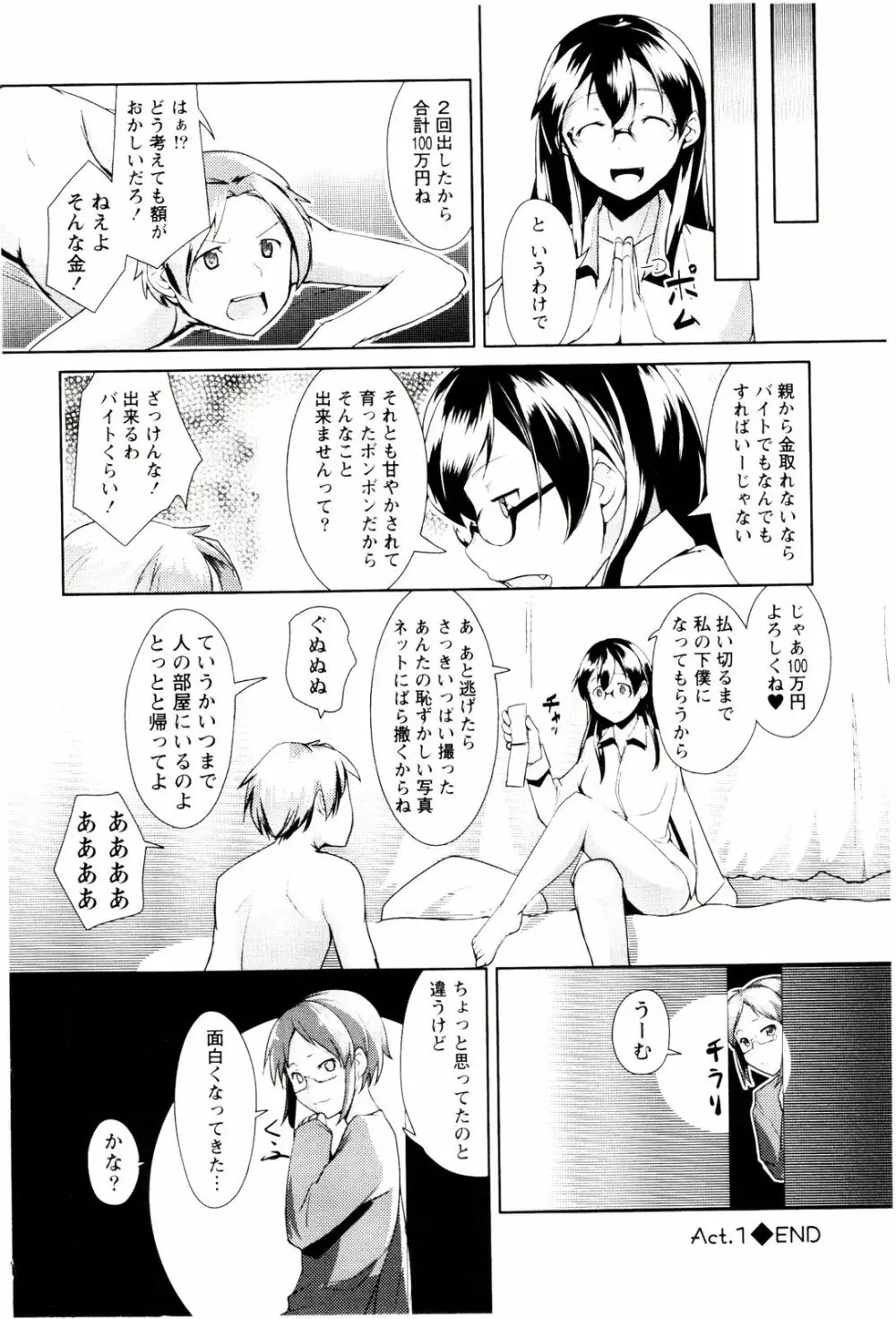 めがカノ！ Page.28