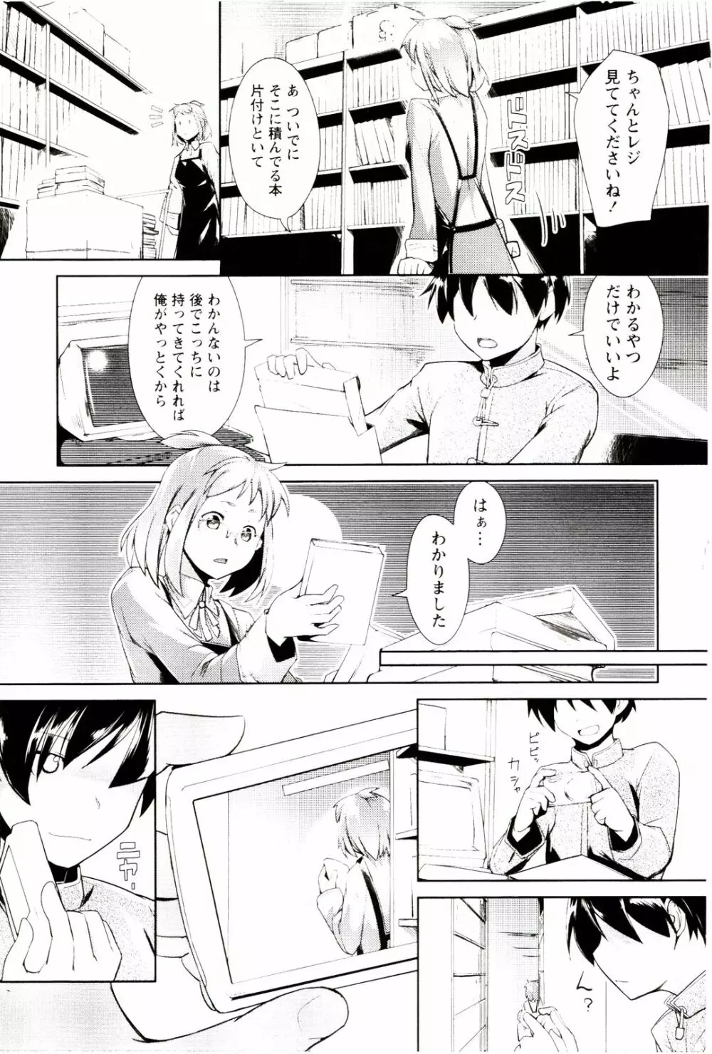 めがカノ！ Page.71