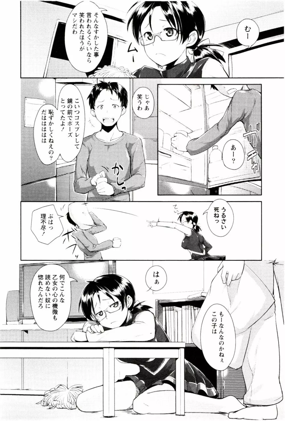 めがカノ！ Page.88