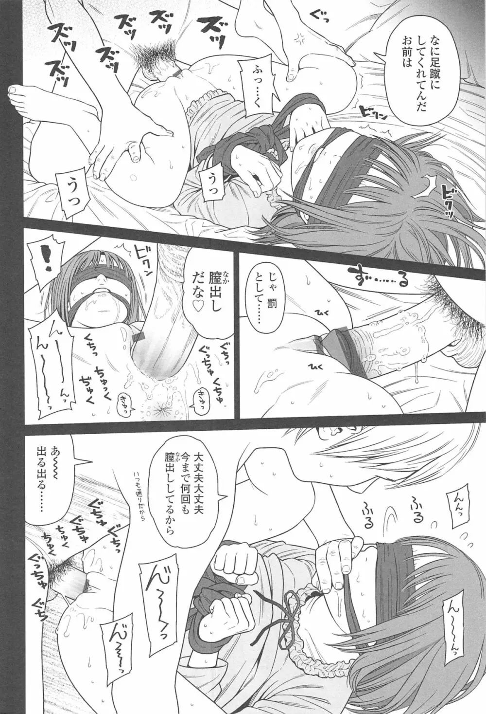 Nymphodelic Page.58