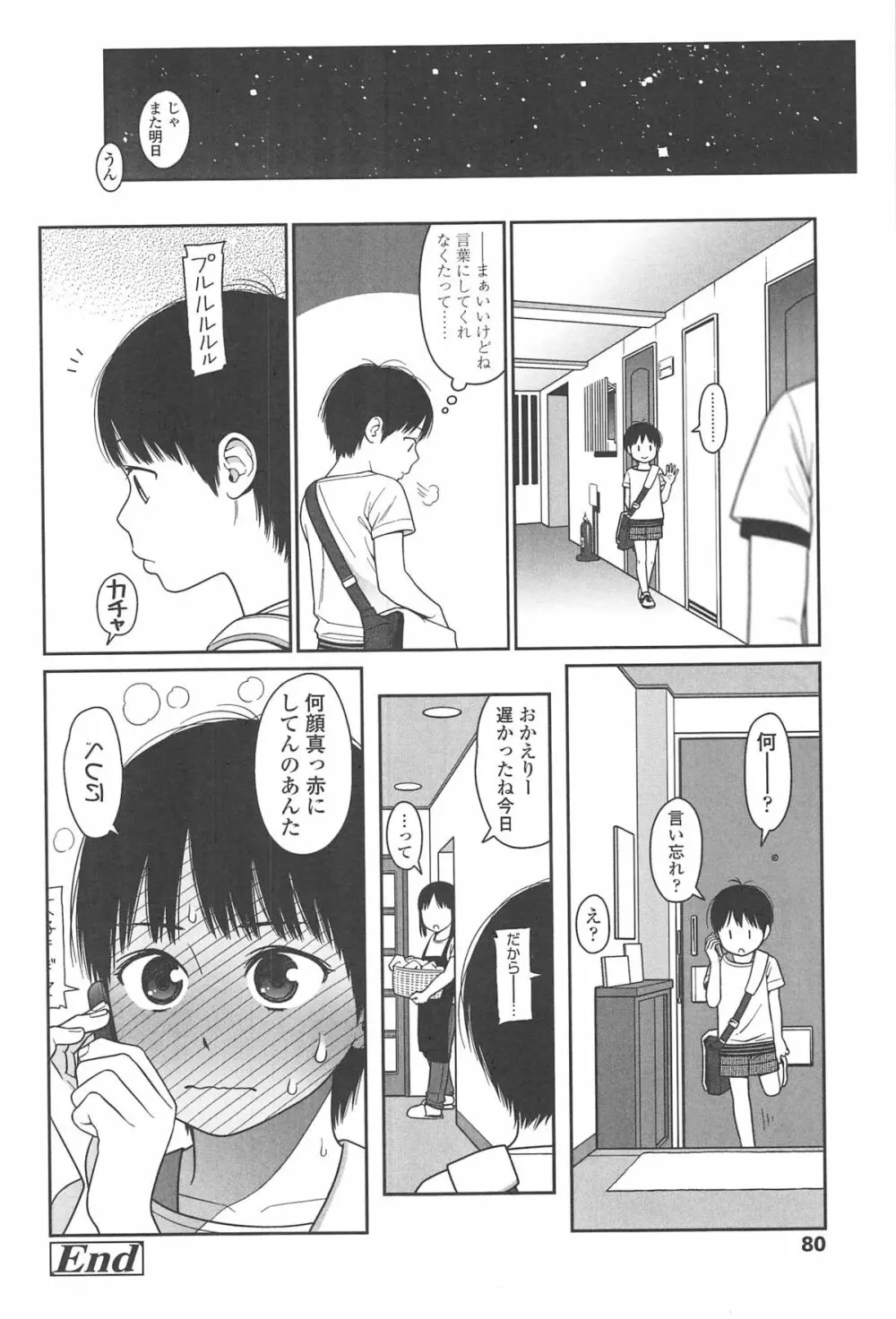 Nymphodelic Page.80