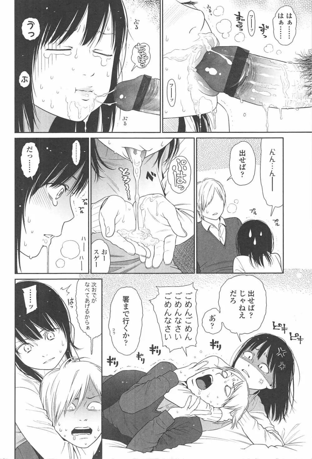 Nymphodelic Page.90