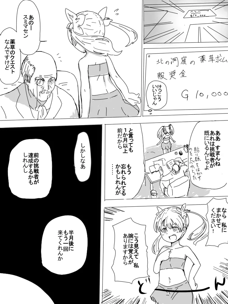 つるぺたと触手 Page.3