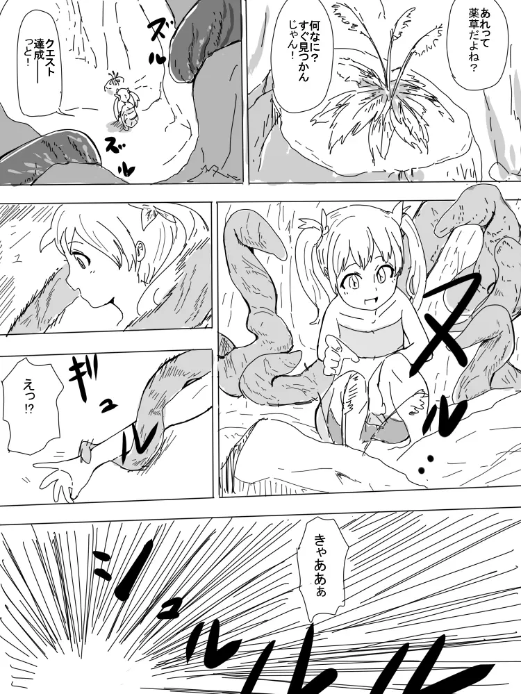 つるぺたと触手 Page.5