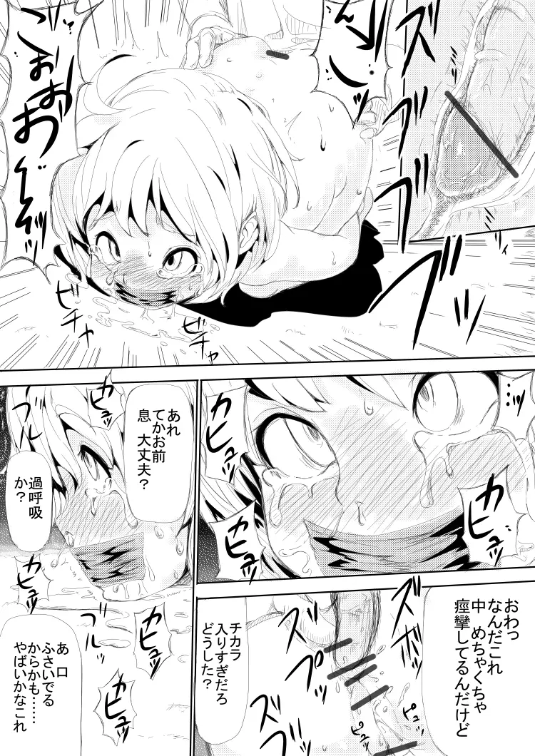 幼女を拘束して好き勝手してみる話 Page.6