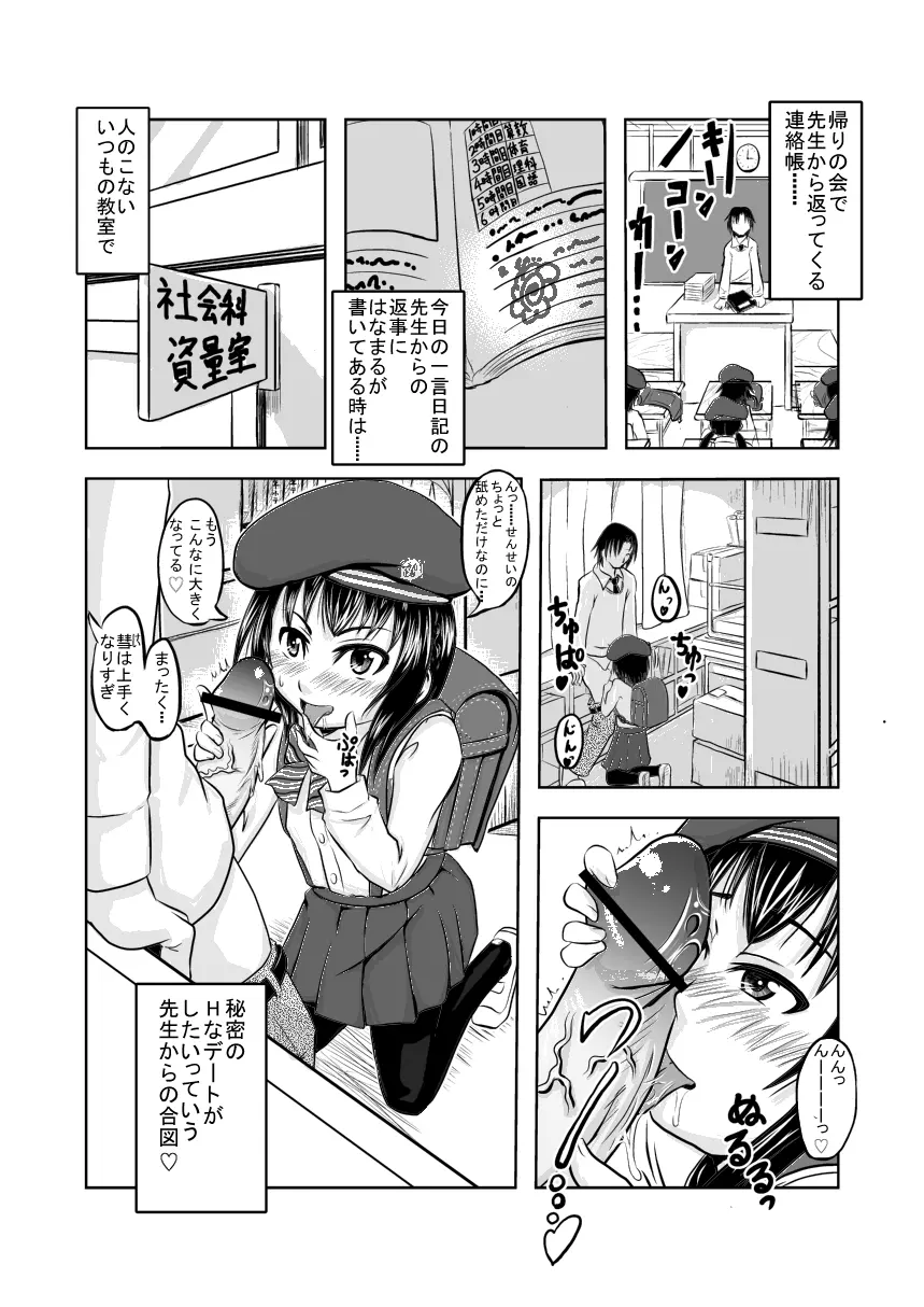 吊りスカベレー帽黒タイツJSとラブラブエロエロしたいな Page.1