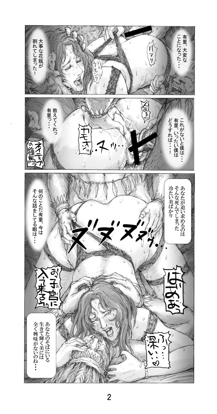 美の真眼 Part 2 Page.3