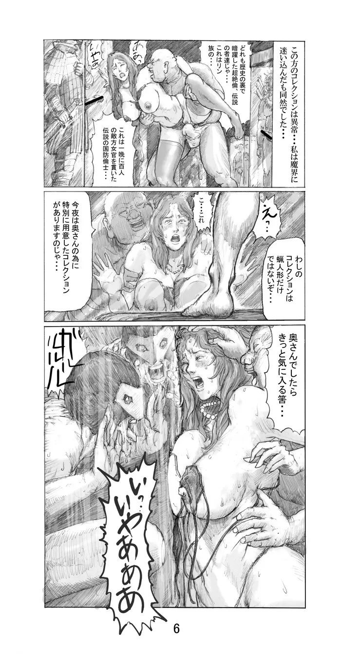 美の真眼 Part 2 Page.7