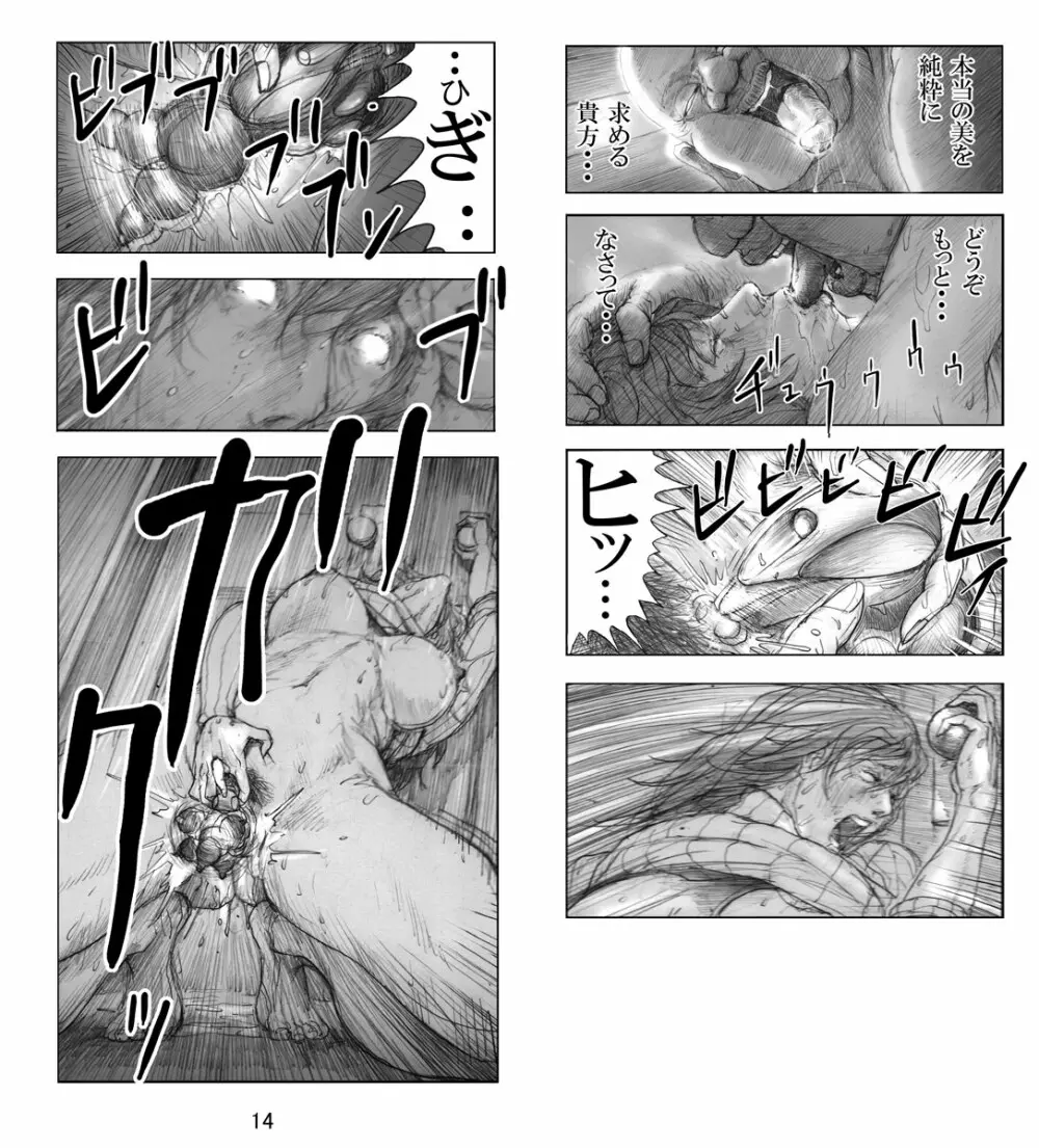 美の真眼 第四部 Page.15