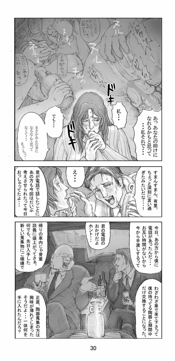 美の真眼 第四部 Page.3