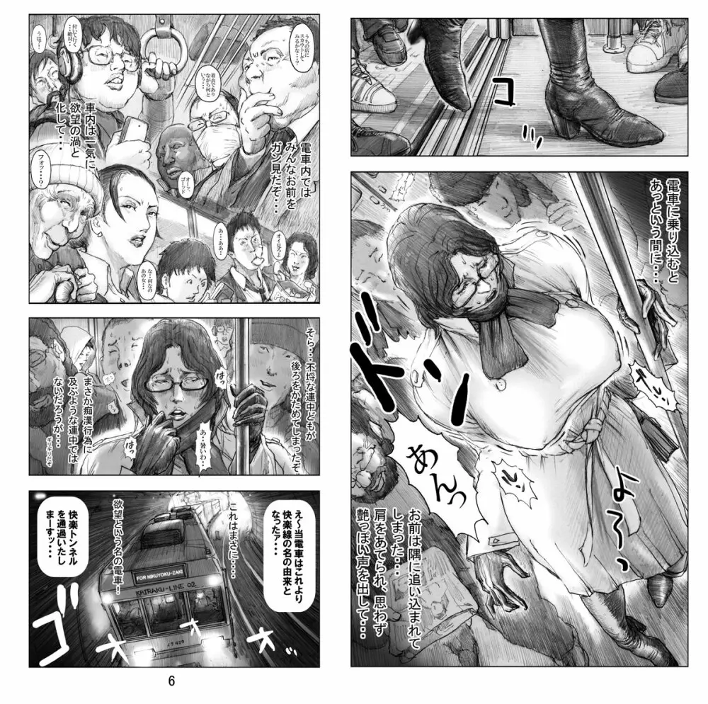 美の真眼 第六部 Page.7