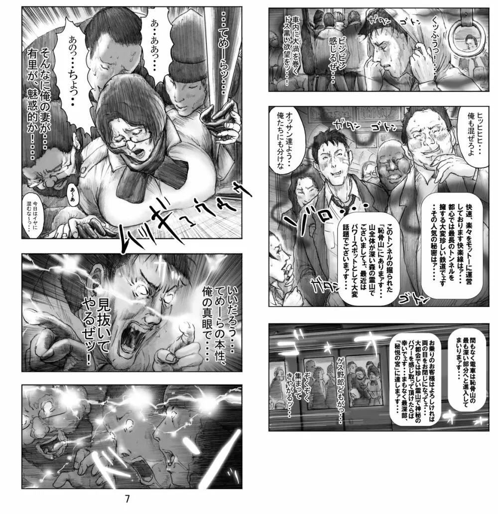 美の真眼 第六部 Page.8