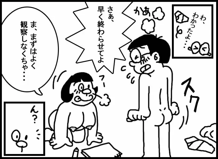 のびジャイ子その Page.6