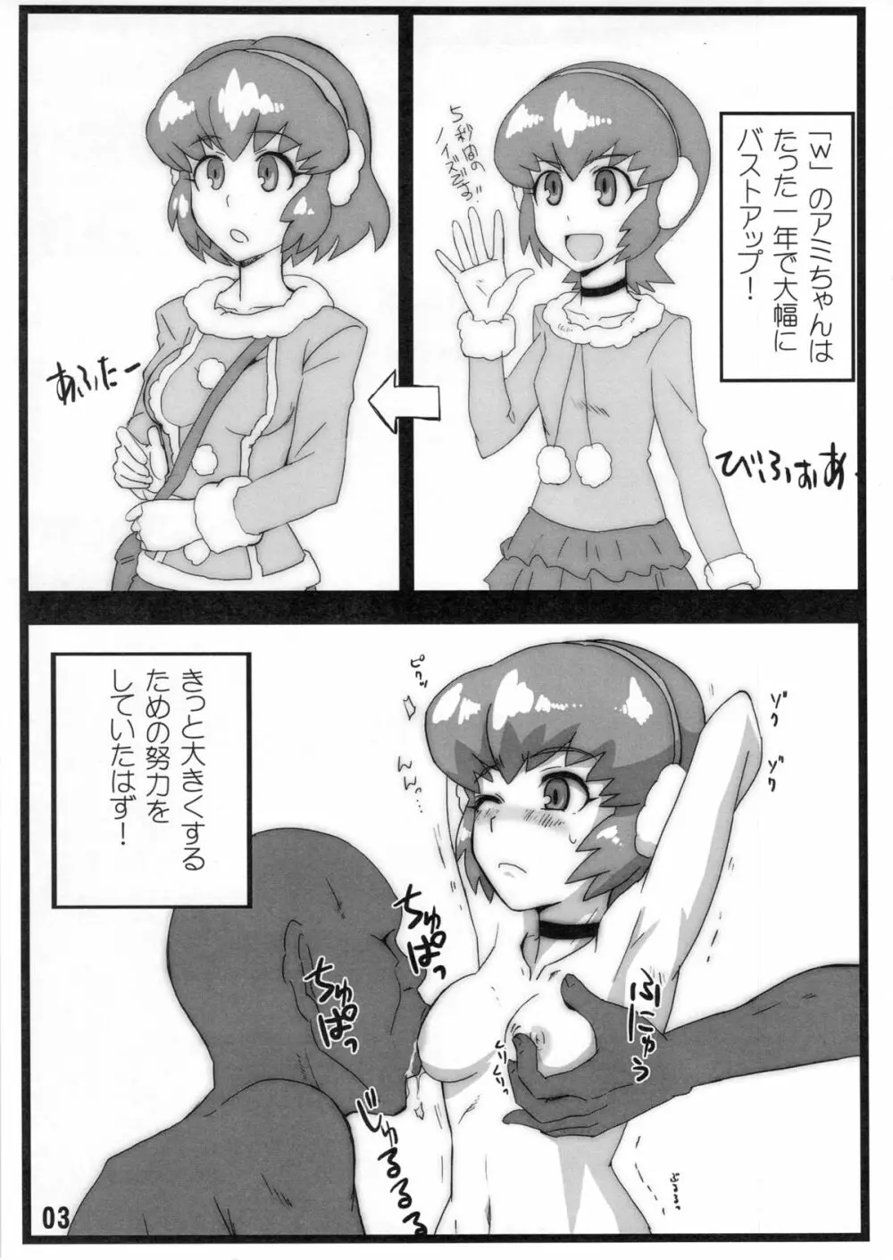 あみっくす！ Page.2