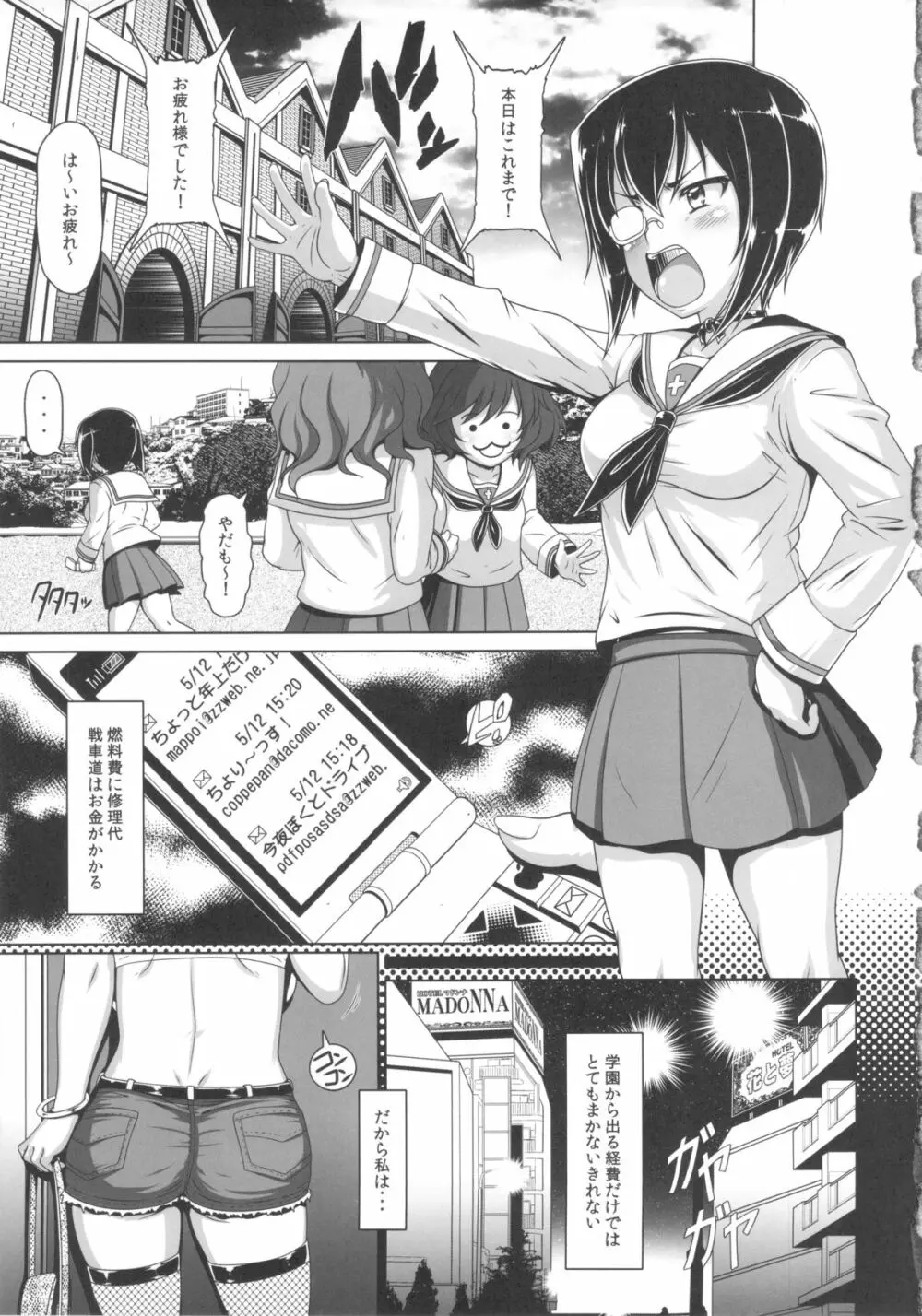 JAGD桃ちゃん Page.4