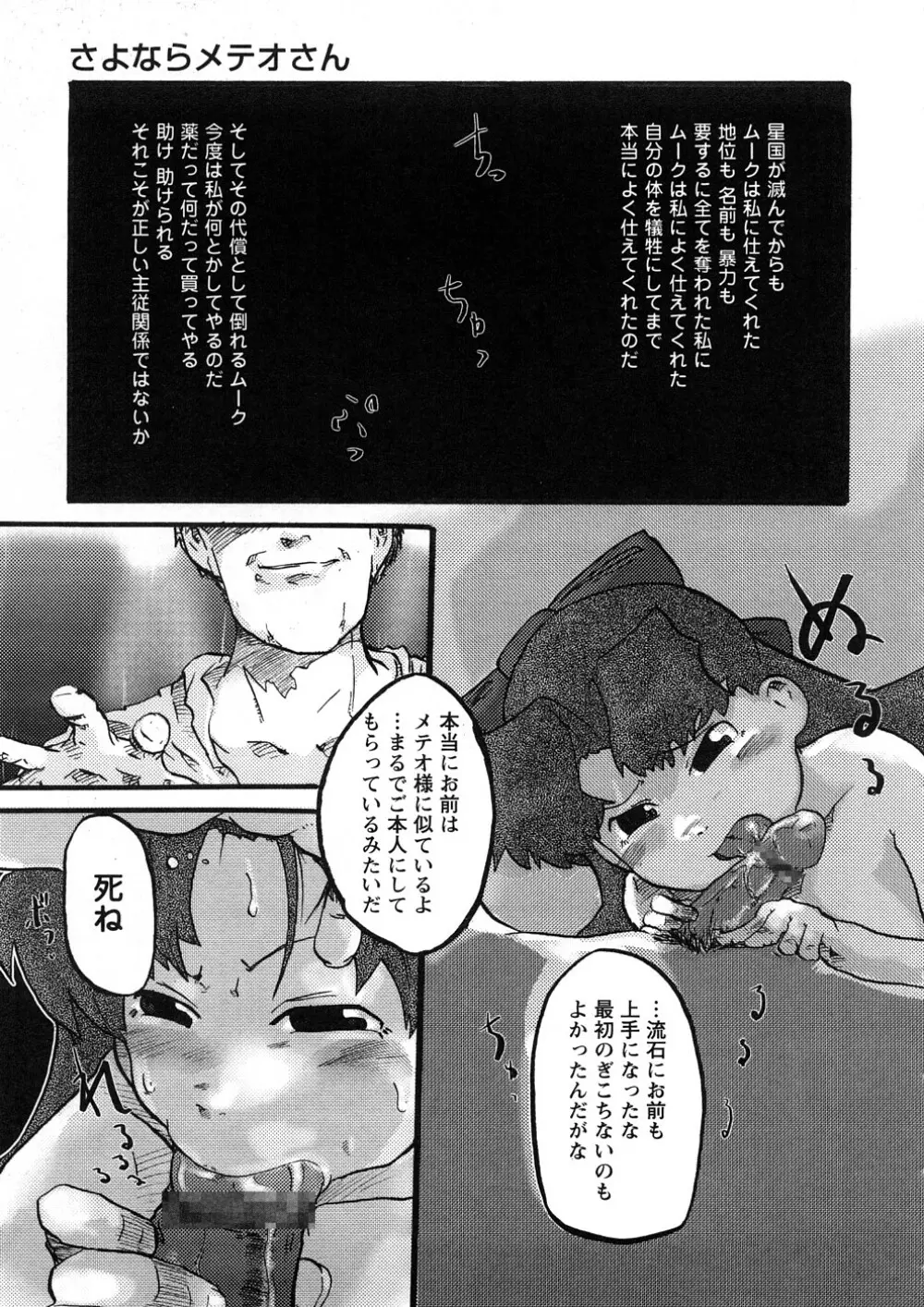 おねえちゃんのまめちしき Page.144