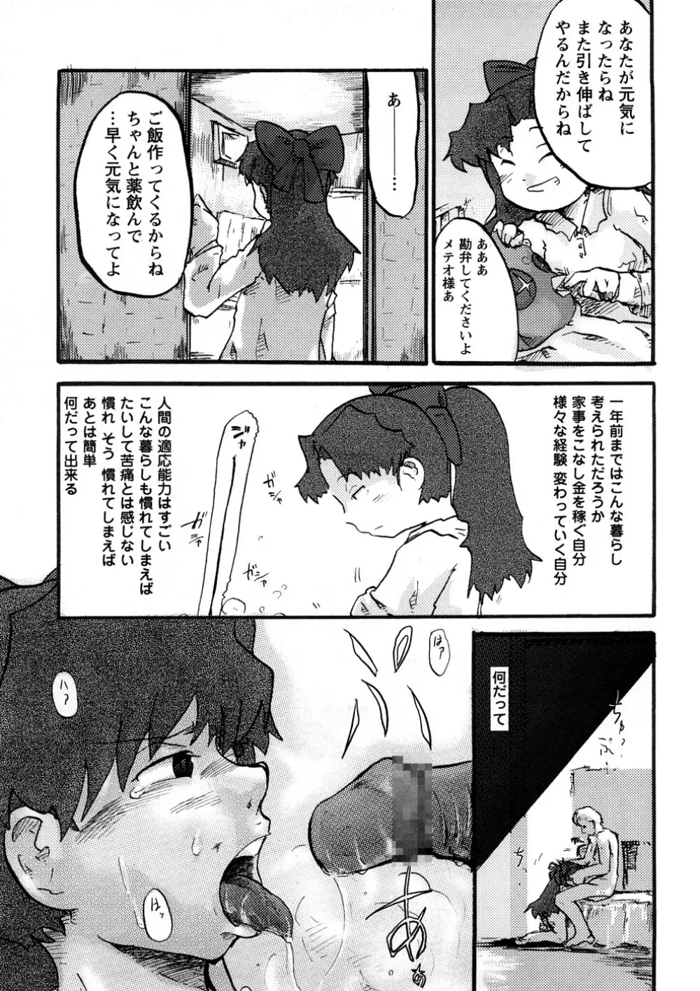 おねえちゃんのまめちしき Page.146