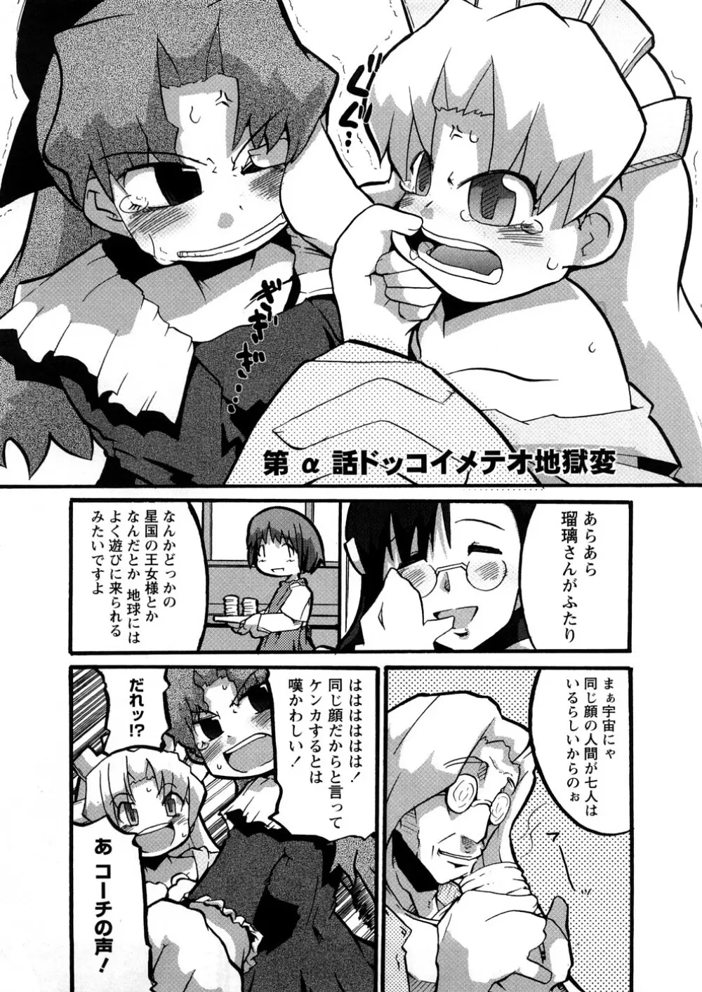 おねえちゃんのまめちしき Page.152