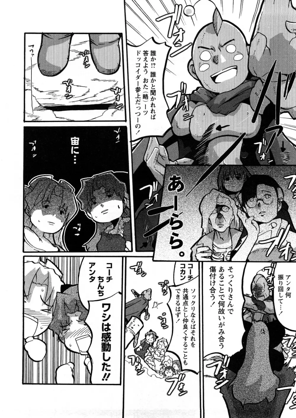 おねえちゃんのまめちしき Page.153