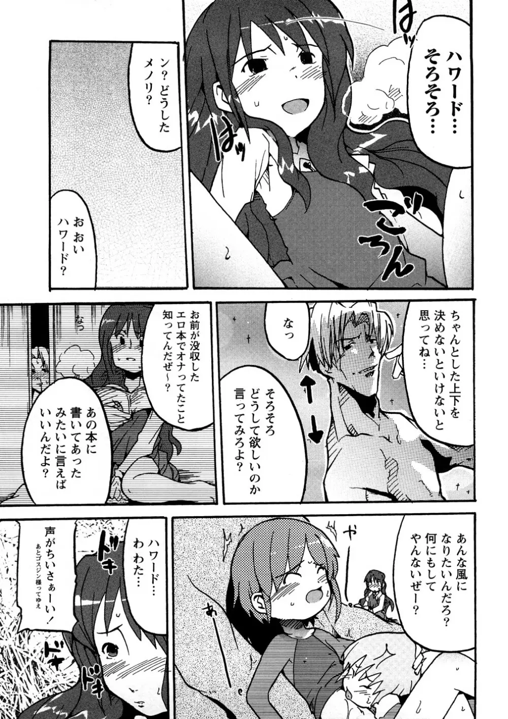 おねえちゃんのまめちしき Page.168