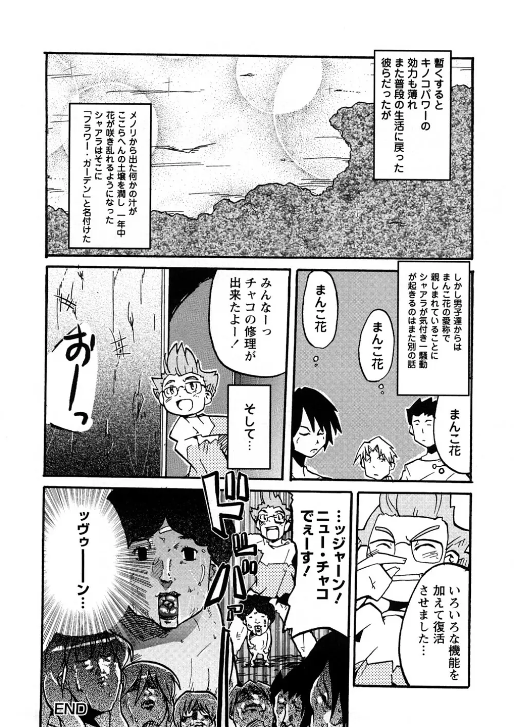 おねえちゃんのまめちしき Page.171