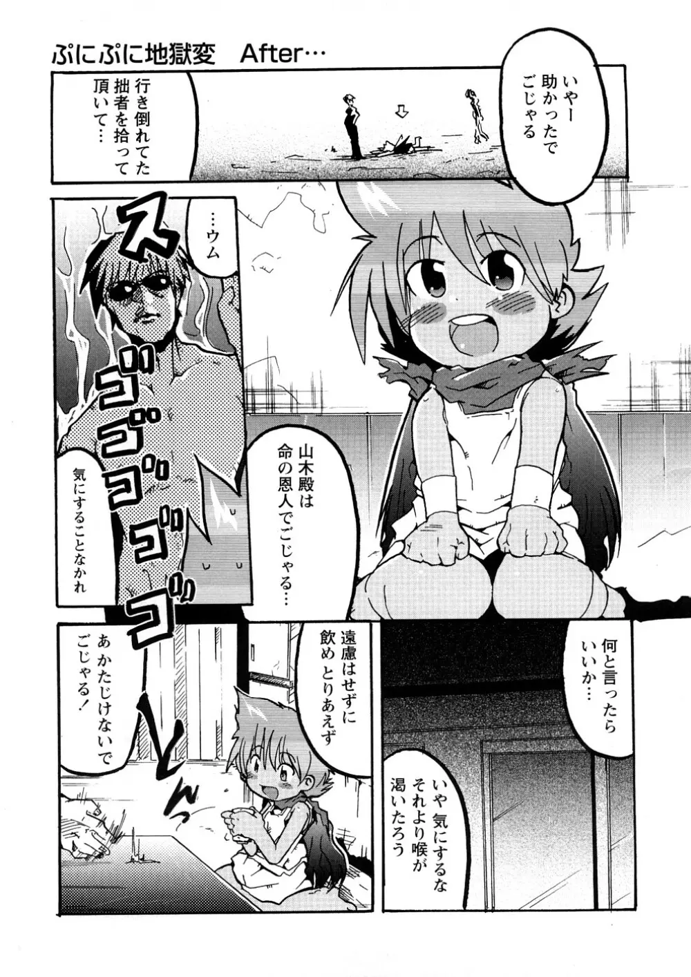 おねえちゃんのまめちしき Page.62