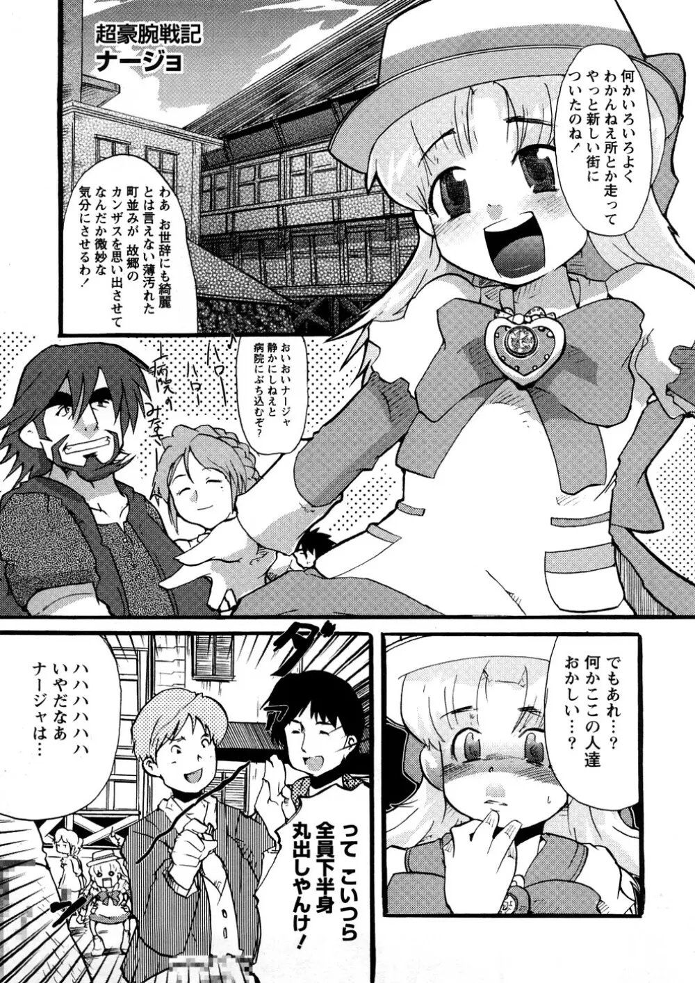 おねえちゃんのまめちしき Page.70