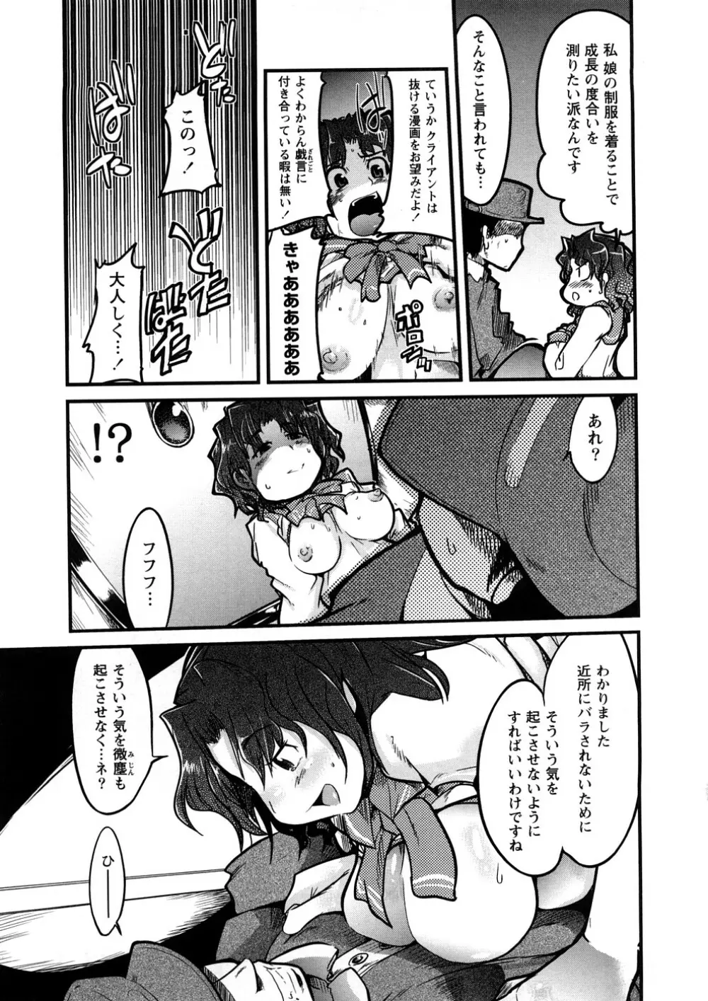 おねえちゃんのまめちしき Page.8