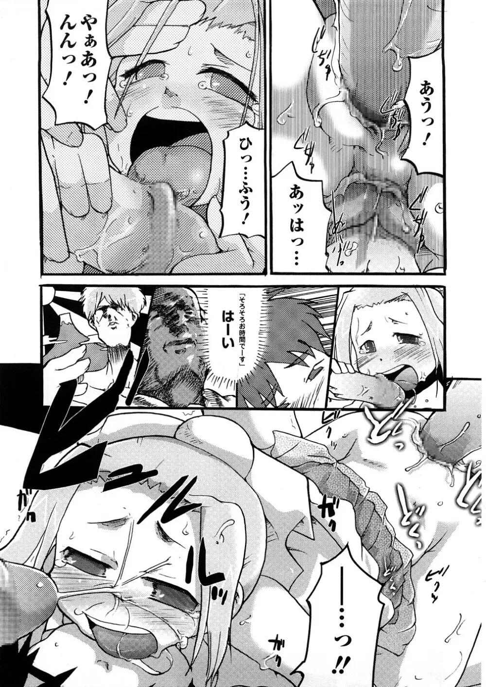 おねえちゃんのまめちしき Page.84