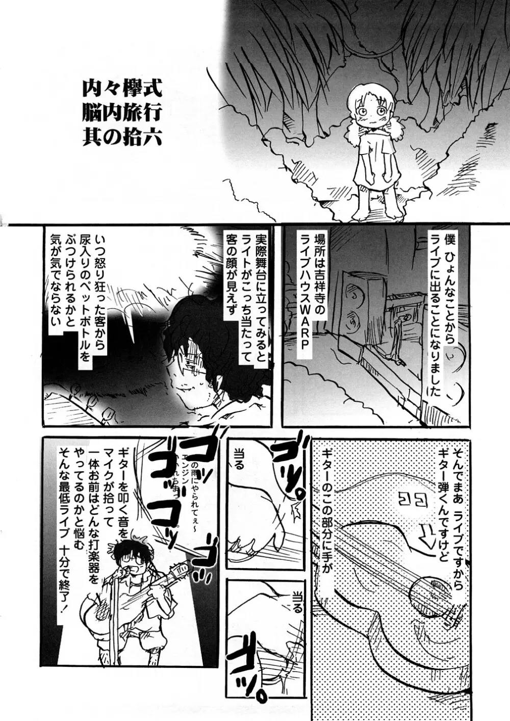 おねえちゃんのまめちしき Page.87