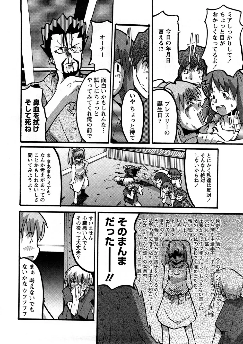 おねえちゃんのまめちしき Page.89