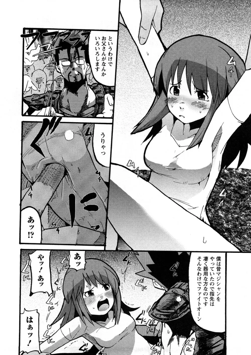 おねえちゃんのまめちしき Page.93