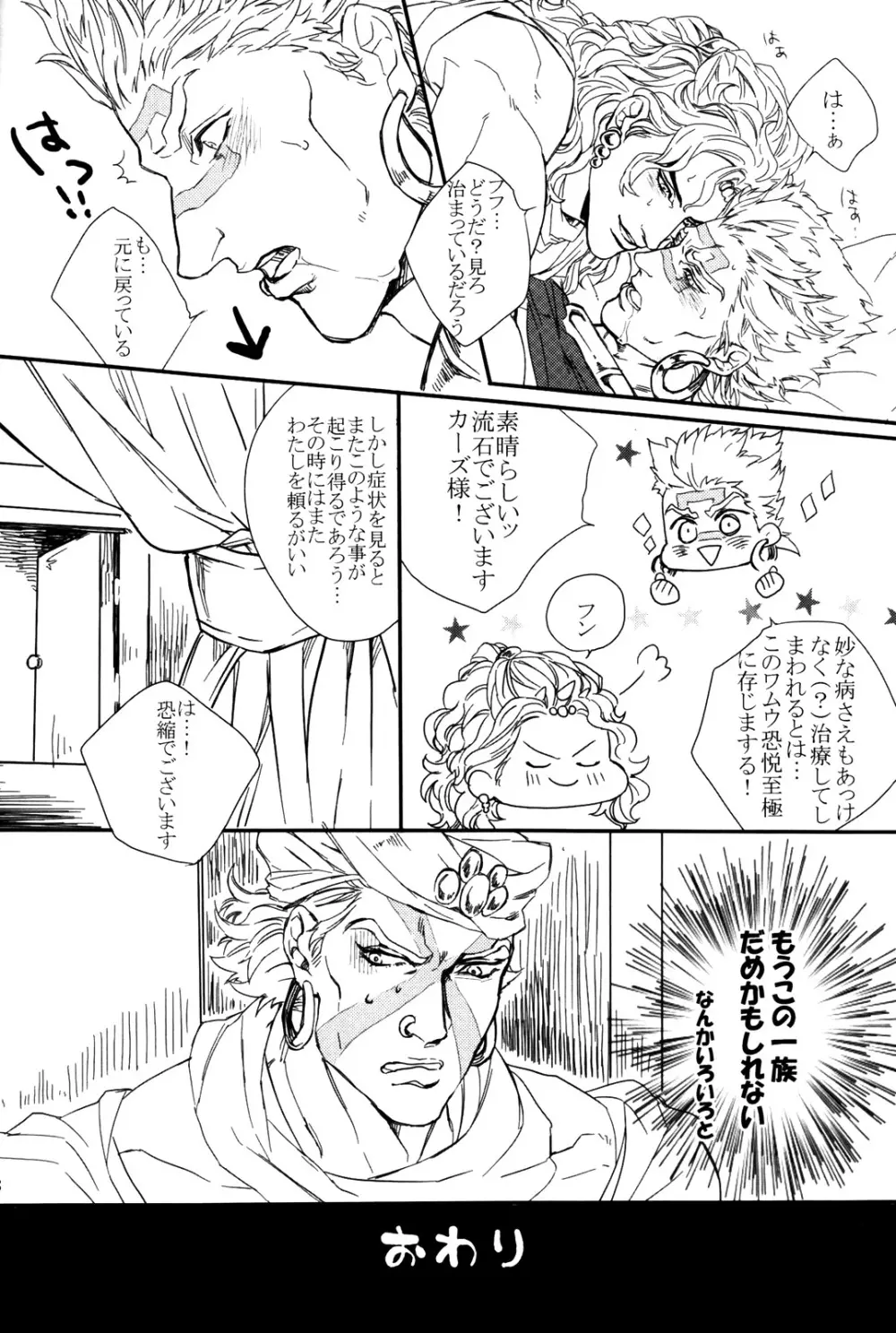 Kore ga Wamuu no Goshujin-sama Page.17