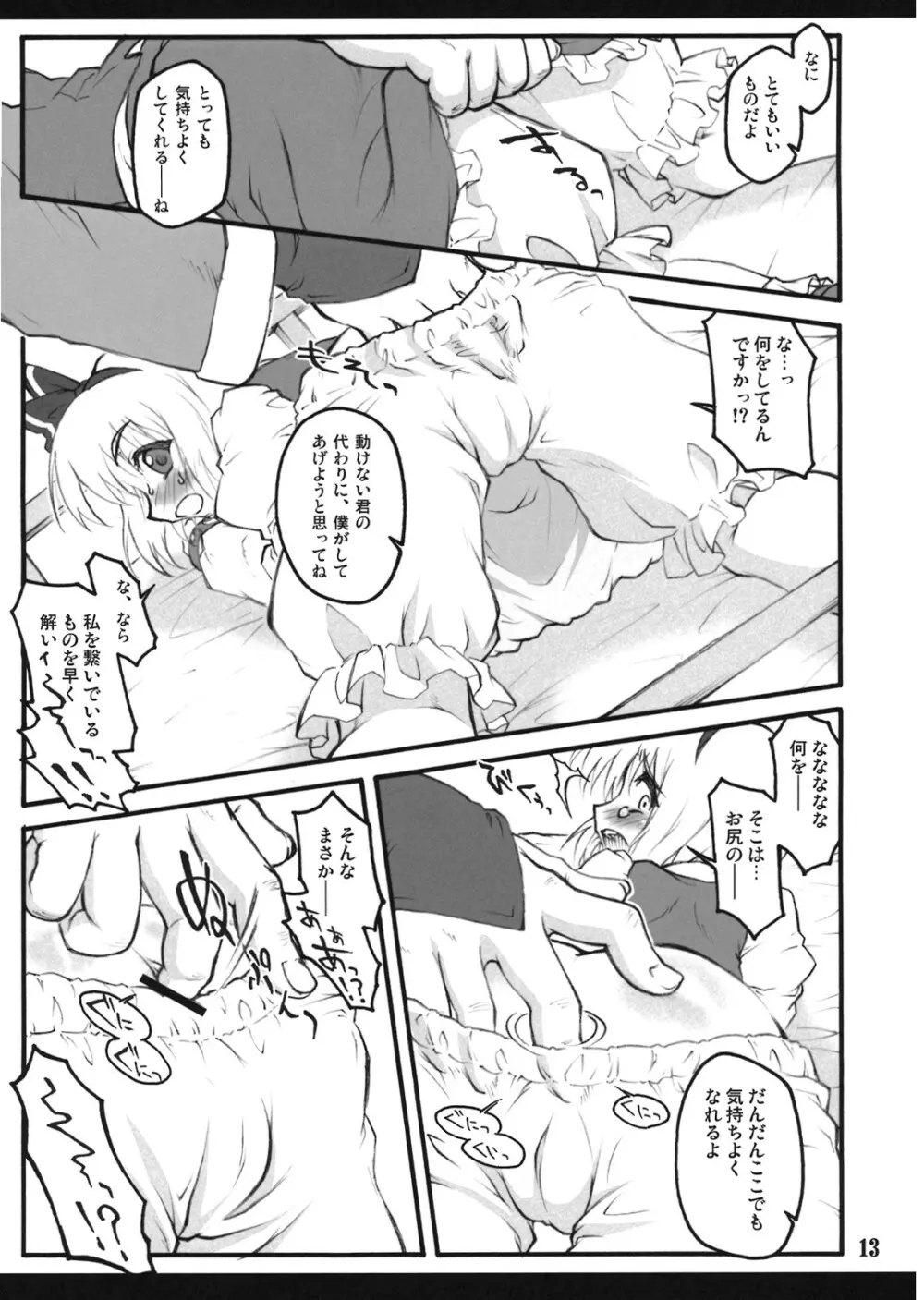 妖夢～東方少女催淫～ Page.12