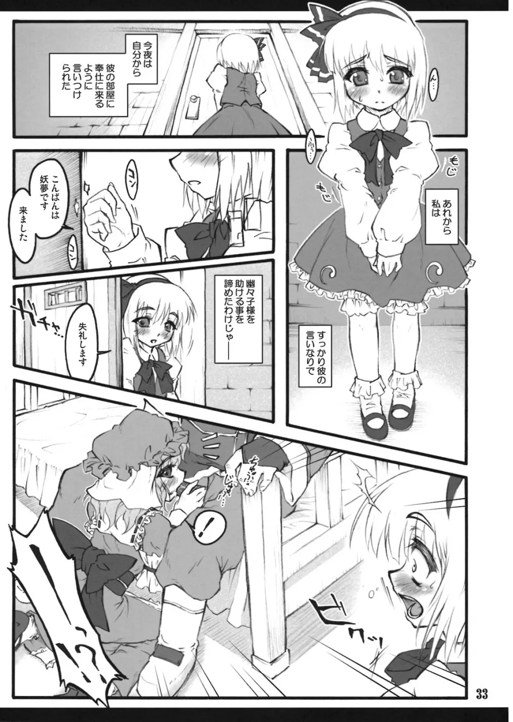 妖夢～東方少女催淫～ Page.32