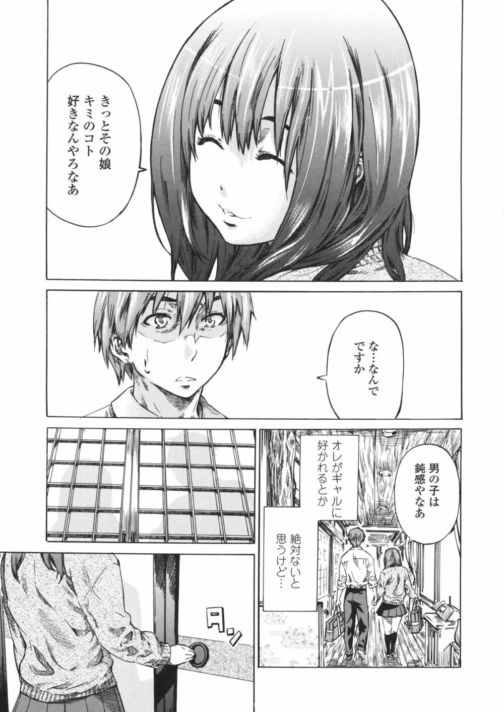 彼女属性 -キミゾク- Page.119