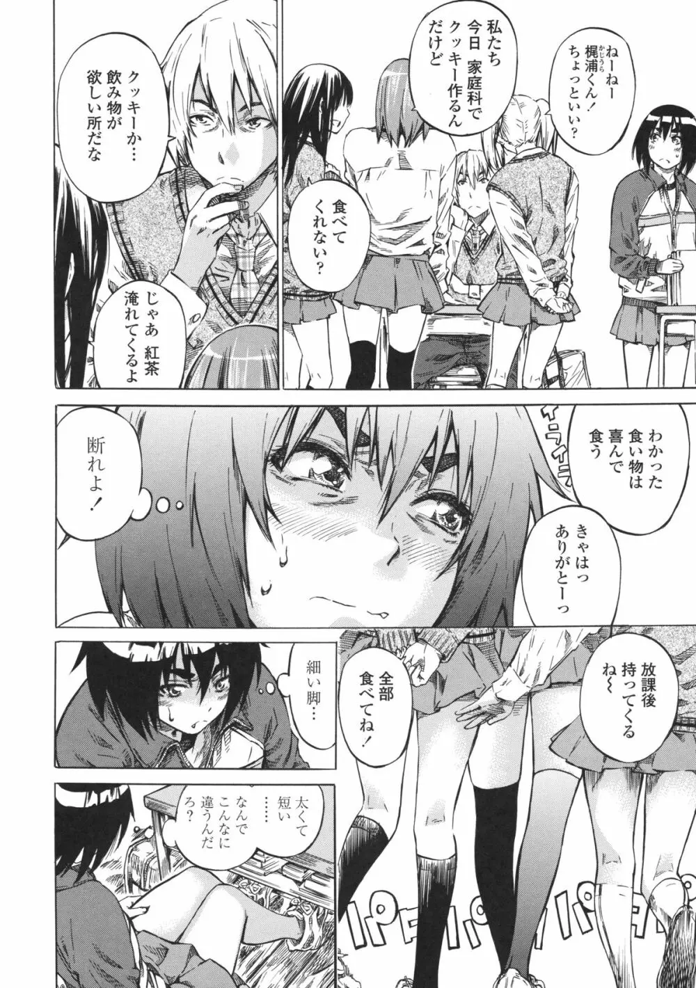 彼女属性 -キミゾク- Page.138